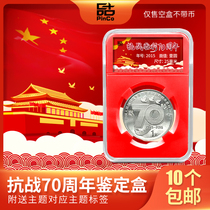 The 70th anniversary of the Anti-Japanese War commemorative coin collection box protection box 1 yuan coin identification box rating coin box empty box 25mm