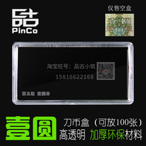 5 edition 1 yuan RMB collection box banknotes protection the fifth set of knife coin box big Yelan coin storage 991 empty box