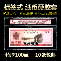 Foreign exchange coupon 79 years 50 yuan Bank of China label rating banknote Hard rubber sleeve protective clip Transparent hard clip