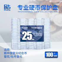 1 yuan zodiac commemorative coin Anti-war protection box Coin collection box Coin box Peony chrysanthemum round box 100 25mm