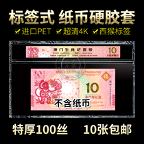 Graded banknotes Hard plastic cover Macao Zodiac Banknotes Year of the Monkey With label protection Transparent hard clip Atlantic Bank
