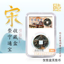 Northern Song Dynasty Chongning Tongbao ancient coin collection box Protection box identification box Copper money Copper Yuanyuan ancient coin square hole money empty box
