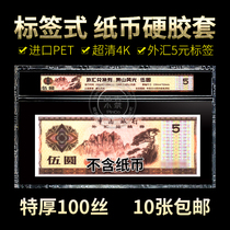 Foreign exchange coupon 5 yuan Bank of China label rating banknote Hard rubber sleeve Protective clip Transparent hard clip Empty shell