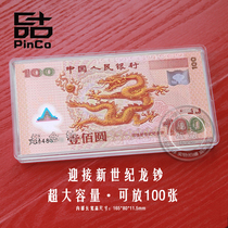 Century Dragon banknote commemorative banknote RMB collection box banknote protection box knife coin box coin storage 100 yuan empty box