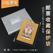 Mintai PCCB Three Rounds Raw Shaw Small Edition Ticket Pouch OPP Stamp Protection Bag 1 Pack 100 14cm * 19 5cm