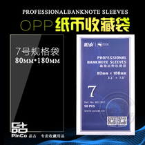 PCCB banknote protection bag Coin transparent banknote bag Coin protection bag RMB collection bag No 7 8cm*18cm