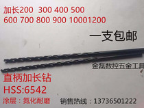 High-speed steel straight shank extended drill bit extra-long twist drill bit drill nozzle 160 200 300400500600700