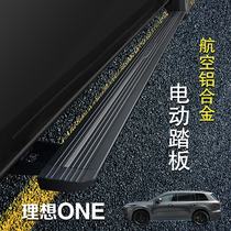 Suitable for ideal ONE electric foot pedal Original car SUV intelligent third generation telescopic welcome side pedal modification