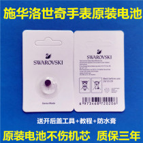 SWAROVSKI SWAROVSKI Men and Ladies Quartz Watch Original Imported Battery 1094362 5095940