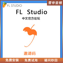 FL Studio Chinese official website registration