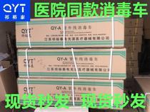 Qi Yutai ultraviolet disinfection lamp car family hospital sterilization commercial kitchen mobile kindergarten disinfection truck