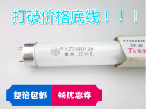 Special price electrician brand YZ18RR26T8 double-ended straight tube lamp fluorescent tube 18W36W fluorescent tube grid
