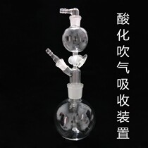 Acidification blowing absorption device Water quality sulfide acidification blowing instrument Supporting reaction bottle 500ml glass instrument
