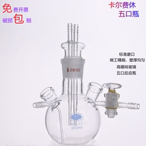 KF-1 Calferugh moisture tester Five-mouth bottle 250ml moisture assay bottle five-mouth reaction bottle to be invoiced