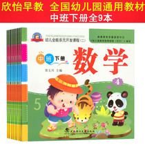 The kindergarten teaching materials are sent in the book batch of textbooks to the lower register 9 Xinyi to teach the diversified intelligent development course