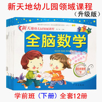 New heaven and earth Kindergarten teaching materials textbook textbooks Booklearning pre-class Ascending Grade version Penetration Themed Area Courses of the full range of courses