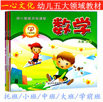 The Five Major Areas Teaching Materials for Kindergarten Early Childhood Intelligent Development Course Kindergarten of the Yixin Culture Toddler Primary School
