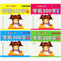 Pre-300 words kindergarten Chinese new words miao hong ben 3-6 years old children in large first-year writing practice copybook