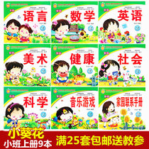 Small sunflower kindergarten textbook book full set of small class teaching materials Childrens pinyin mathematics Red Book