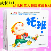 Growth 1 1 Kindergarten Toban Teaching Materials Book of small small classes Book of textbooks Batch of teachers A reference to use the book Enlightenment