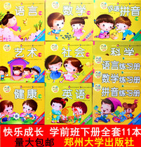 Kindergarten Happy Growth Course Pre-class Book of books The full set of teachersbatch of teachers books sent to Zhengzhou University Published