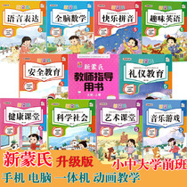 New Montessori Kindergarten Textbook Mathematics Pinyin Book Textbook Reference to Primary and High School Preschool Class Approval of the first and second volumes