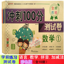 Juvenile convergence color version preschool sprint 100 points test paper preschool language mathematics pinyin kindergarten textbook