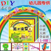 Childrens hand-made diy material package kindergarten primary and middle school preschool art classroom creative art materials
