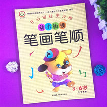 Brush Shun Red Book Chinese character strokes paranox preschool 3-6-year-old beginner children practice copybook