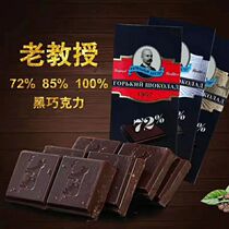 Russia imported dark chocolate set 72 cocoa 85 cocoa 100 cocoa set