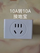 Wuling Hongguang Baojun E200 new energy vehicle household charging no ground wire socket grounding treasure 10A turn 10A