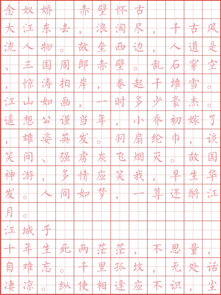 柳体钢笔字帖 柳公权楷书硬笔书法习字贴电子版 用a4纸打印