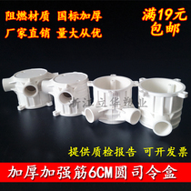 Thickened PVC High Position Commander Case 6 Cm Round Lamp Cap Cartridges Cup Comb Darkbox Garten Engineering Pre-Buried Sub-Wire Box