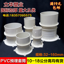 National Label thickened PVC embedded casing 50 75110160 waterproof embedded part Direct sleeve Water stop