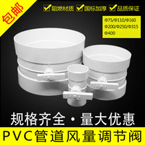 PVC pipe air volume regulating valve 75 wind pipe butterfly valve 110 manual wind valve 160 round switch valve 200315