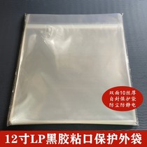12 inch 10 silk thick vinyl record envelope protective bag ziplock bag LP sticky closure single double disc outer bag 50