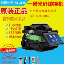 Imported original Korean Yinuo IFS-15M IFS-55 IFS15A Fiber fusion splicer Fiber fusion machine Fiber fusion machine