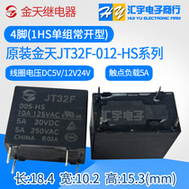 Jintian relay JT32F-005 012 024-HS 4-foot set Changkai Tong HF macrofa JZC-32F