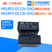 Huike relay HK14FD HK14F HK14FH-DC12V-SHG 5V 24V Tongsheng Yuan CYF2-2C