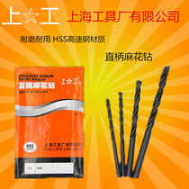 Authentic Shanggong straight drill 0 2 2 2 5 3 4 3 6 4 2 4 8 5 1 5 3 6 0 6 7 7 9-13