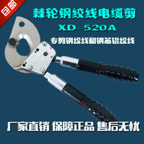 Steel strand cable cutter XD-520A ratchet type steel core aluminum stranded wire rope wire rope wire cable cutter universal shear