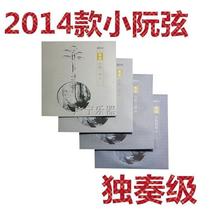 Xinghai Gospel 2014 Edition (model) Xiao Ruan string 1 2 3 4 sets of strings professional solo level strings