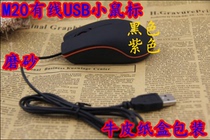 Wired USB mouse standard frosted new kraft paper box packaging notebook USB mouse standard