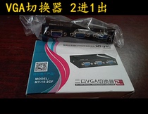 VGA switch two in one out metal housing