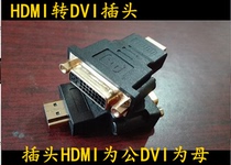 HDMI to 24 5DVI or 24 1DVI HDMI male DVI mother