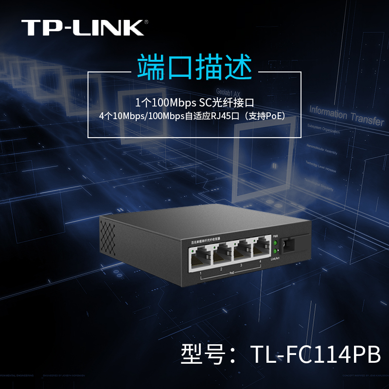 tp-link tl-fc114pb single-mode single fiber 100m optical fiber transceiver 1 optical 4 electric poe power supply converter