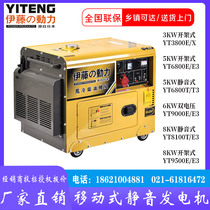 Japan imported Ito 3KW5KW6KW8KW household small silent diesel generator YT6800T T3-ATS