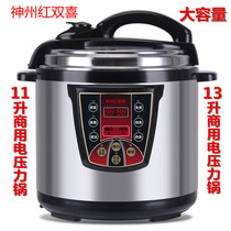 Shenzhou Red Shuangxi Commercial Electric Pressure Cooker 8 liters 11 liters 13 liters Smart High Voltage Rice Cooker Hotel Large Capacity