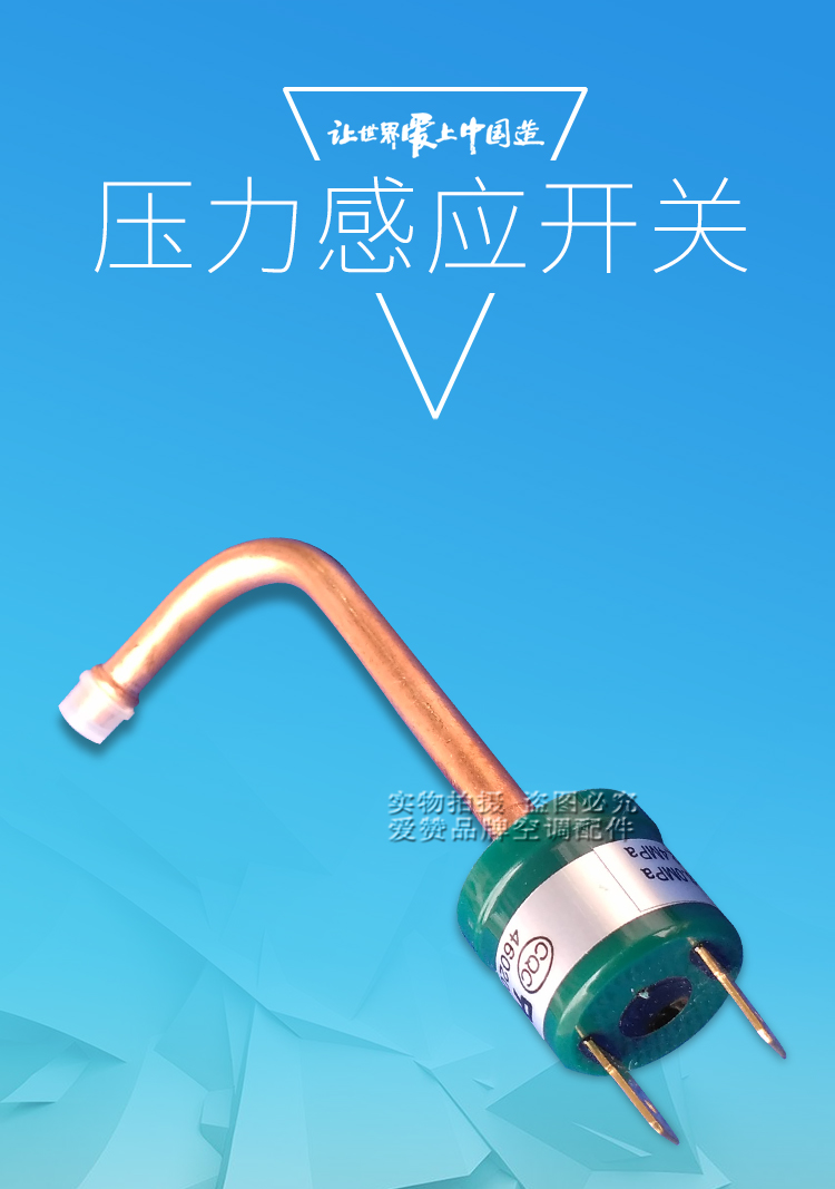 全新适用格力空调原装配件 46020003 压力开关 3.0/2.