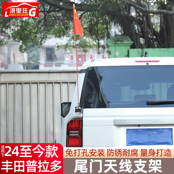 2425 Toyota Prado 테일 게이트 클램프 안테나 브래킷 수정 된 오프로드 라디오 깃대베이스에 적용 가능 2425 Toyota Prado 테일 게이트 클램프 안테나 브래킷 수정 된 오프로드 라디오 깃대베이스에 적용 가능